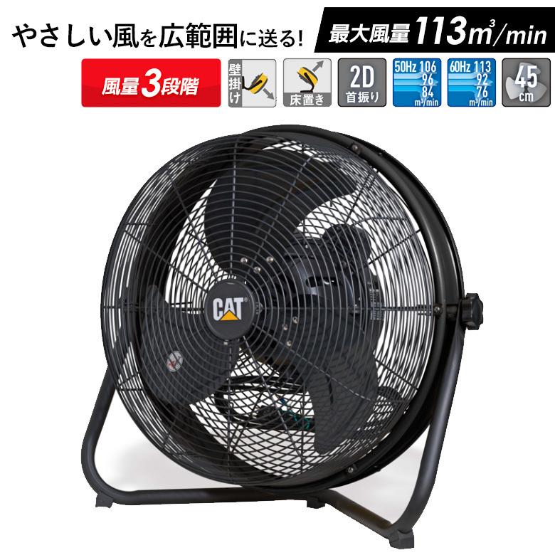 工場扇 CAT 45cm 18インチ サーキュレーター フロアファン 180°半回転 