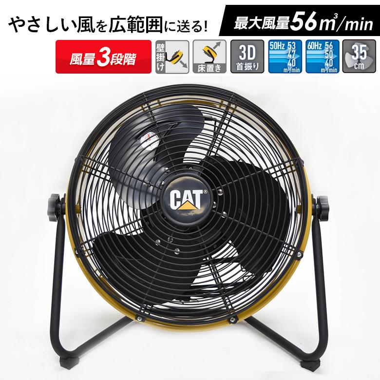 【CAT】360度回転機能 サーキュレーター HV-14S360 35cm HV-14S360 - 製品情報 | musashi（ムサシ） - 日本一のセンサー