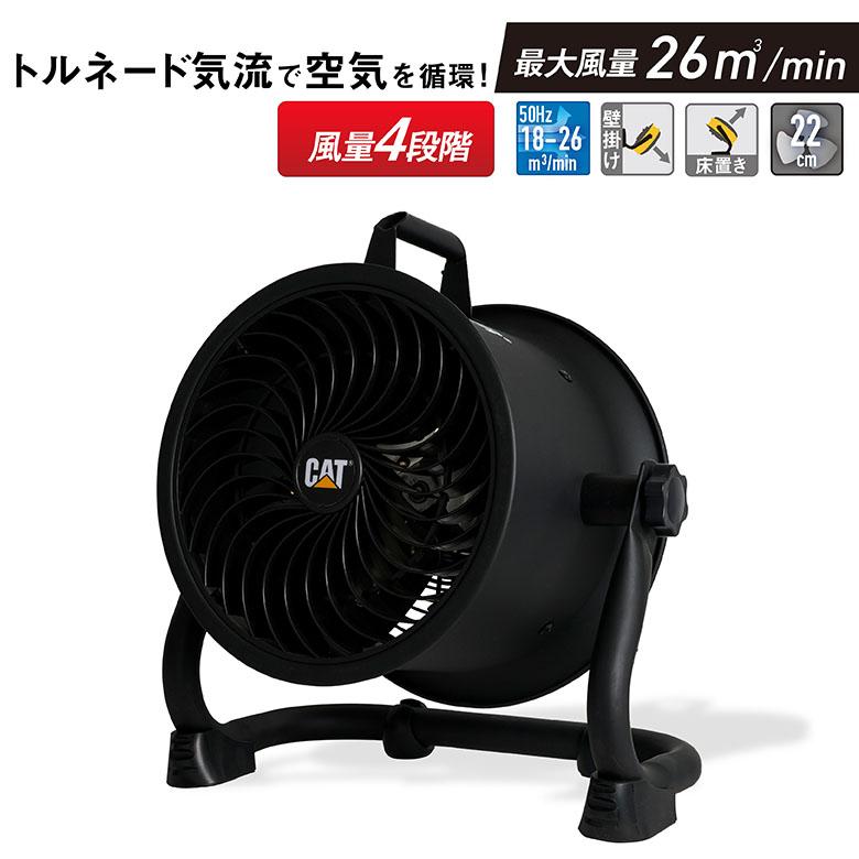 ク*オ様 CAT 工場扇　サーキュレーター CAT 工場扇サーキュレーター