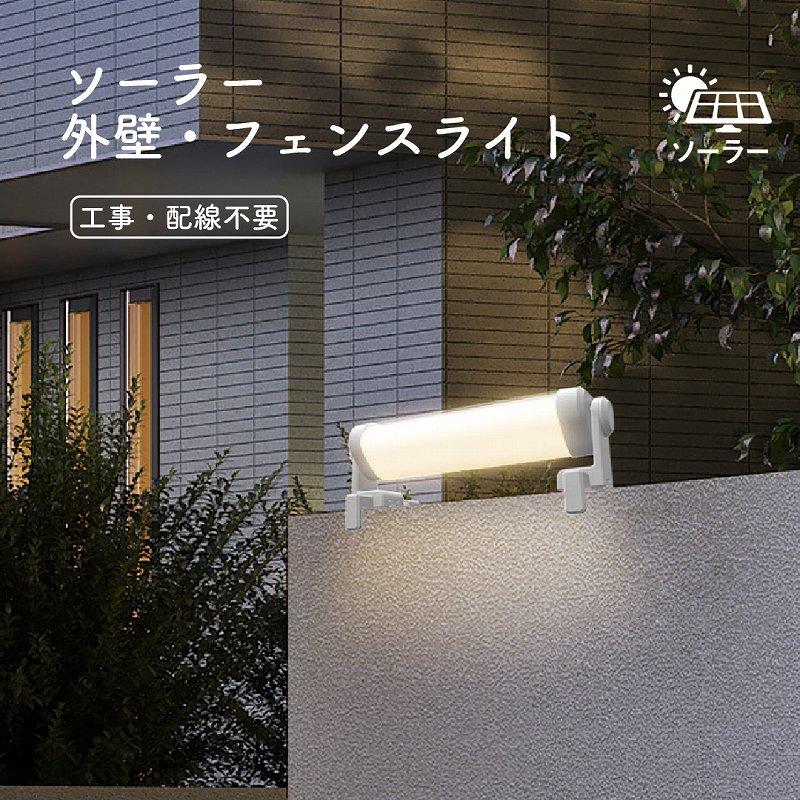 外壁 ソーラーライト LED 門灯 外灯 防犯ライト 工事不用 防水 IP65 70ルーメン 常夜灯 ソーラーパネル一体型 壁掛け 玄関 勝手口 ガーデンライト 配線不要