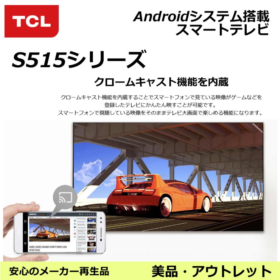 テレビ 32V型 TCL 32S515 HDスマートテレビ You Tubeが大画面で見れる！インターネットへ接続できる！（保証あり：美品） : 32S515:イージーマート ヤフー店 - 通販 - Yahoo!ショッピング