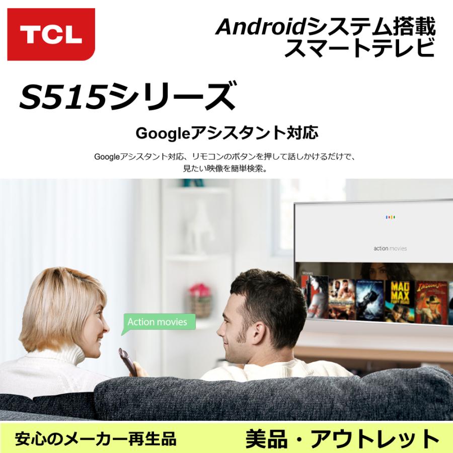 テレビ 32V型 TCL 32S515 HDスマートテレビ You Tubeが大画面で見れる！インターネットへ接続できる！（保証あり：美品） : 32S515:イージーマート ヤフー店 - 通販 - Yahoo!ショッピング