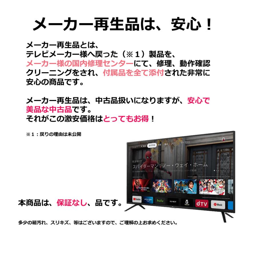 TCL テレビ 50V型 50P63E 同等品 チューナーレステレビ 50P63D TCL テレビ 50V型 50P63E 同等品 チューナーレステレビ 50P63D