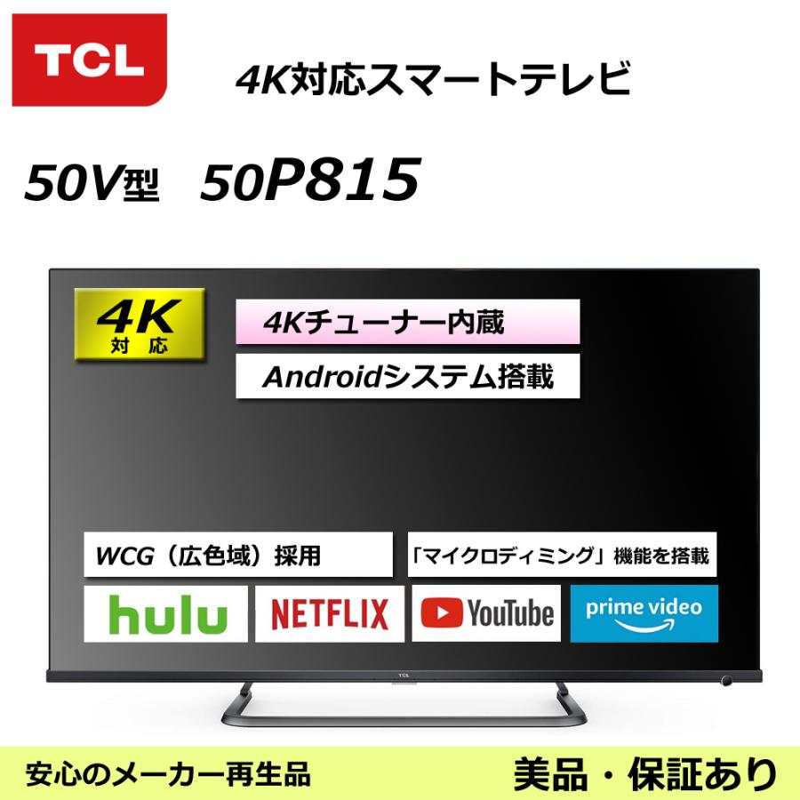 テレビ 50v型 Tcl 50p815 4kチューナー内蔵スマートテレビ You Tubeが見れる インターネットへ