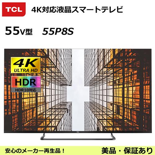 Tcl 55p8s 55v型 4k対応液晶スマートテレビ You Tubeが見れる インターネットへ接続できるテレビ アウトレット 美品 55p8s イージーマート ヤフー店 通販 Yahoo ショッピング