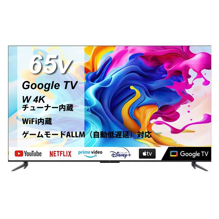 TCL テレビ 65V型 TCL 65C649 4K量子ドットスマートテレビ 65C645 同等