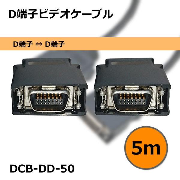 D端子ケーブル 5m : イージーマート ヤフー店 - 通販 - Yahoo!ショッピング