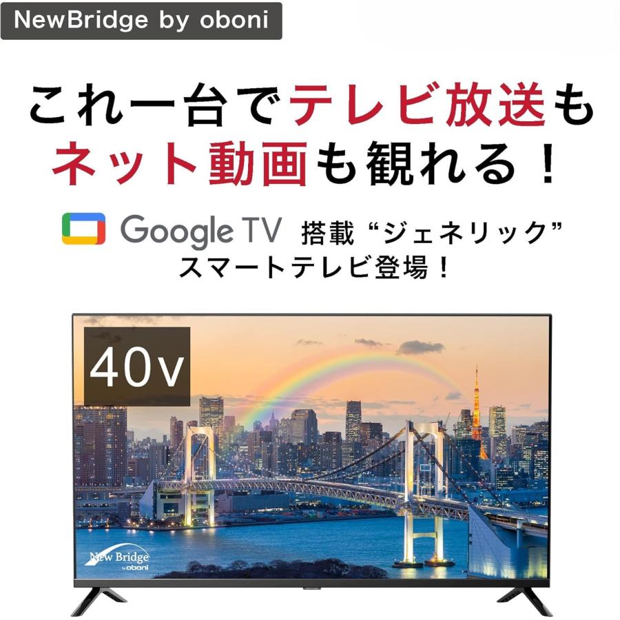 NewBridge 40V型液晶テレビ OBN-40TWD1 テレビ 40型 KEIYO OBN-40TWD1 スマートテレビ NewBridge Google