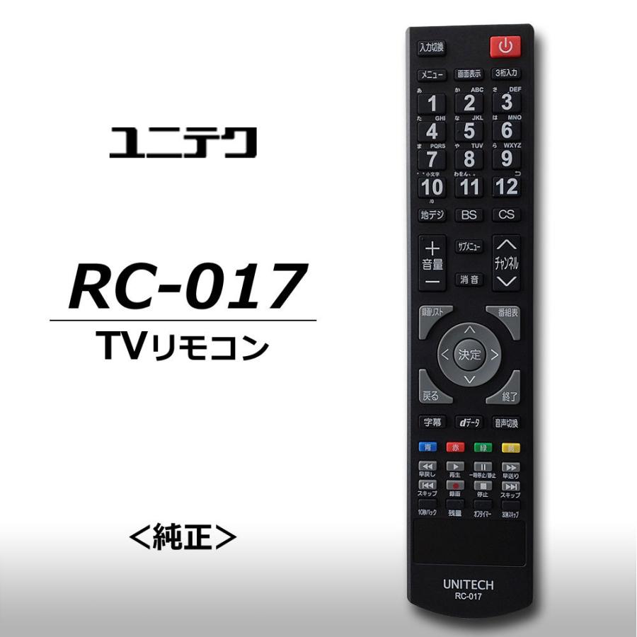 ユニテク RC-017 【純正品】液晶テレビ用 リモコン UNITECH : イージー