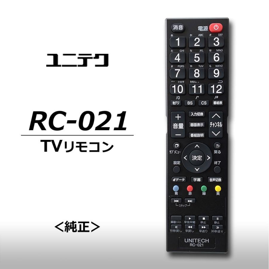 ユニテク RC-021 【純正品】液晶テレビ用 リモコン UNITECH : イージー