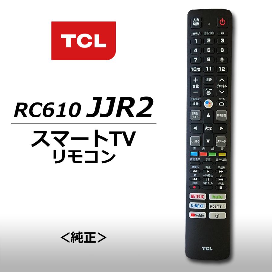 テレビリモコン TCL（純正品）RC610JJR2　スマートテレビ用リモコン（06-BTZNYY-CRC610）｜egmart