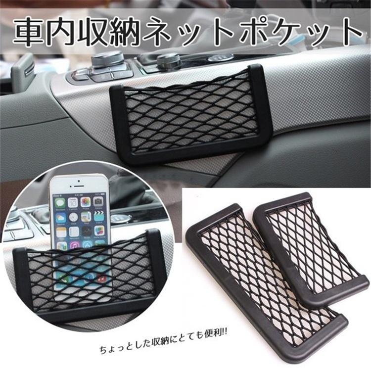 車用収納ポケット 収納ポケット 車内収納 スマホ ゲーム機など 収納 便利グッズ ネットポケット マルチ収納ネット 車用品 得トク2weeks セール Tb Zakka 231 Egoal 通販 Yahoo ショッピング