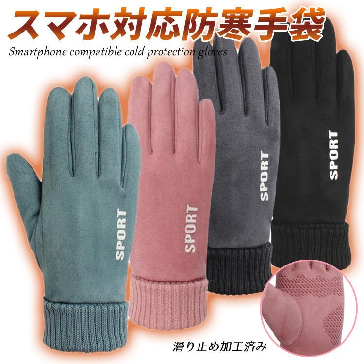 手袋 防寒 スマホ対応 裏起毛 液晶タッチグローブ 小さめ レディース 女性用 滑り止め バイク 自転車 サイクリング 手ぶくろ セール Tb Zakka 361 Egoal 通販 Yahoo ショッピング