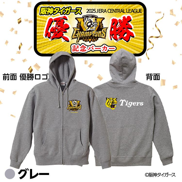 阪神 優勝グッズ 2025 リーグ優勝 パーカー フーディー : ゴルフコンペ