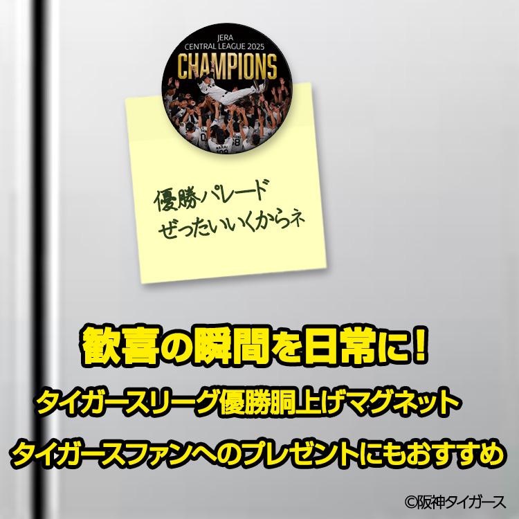 阪神 優勝グッズ 2025 リーグ優勝 胴上げ マグネット 75mm(メール便
