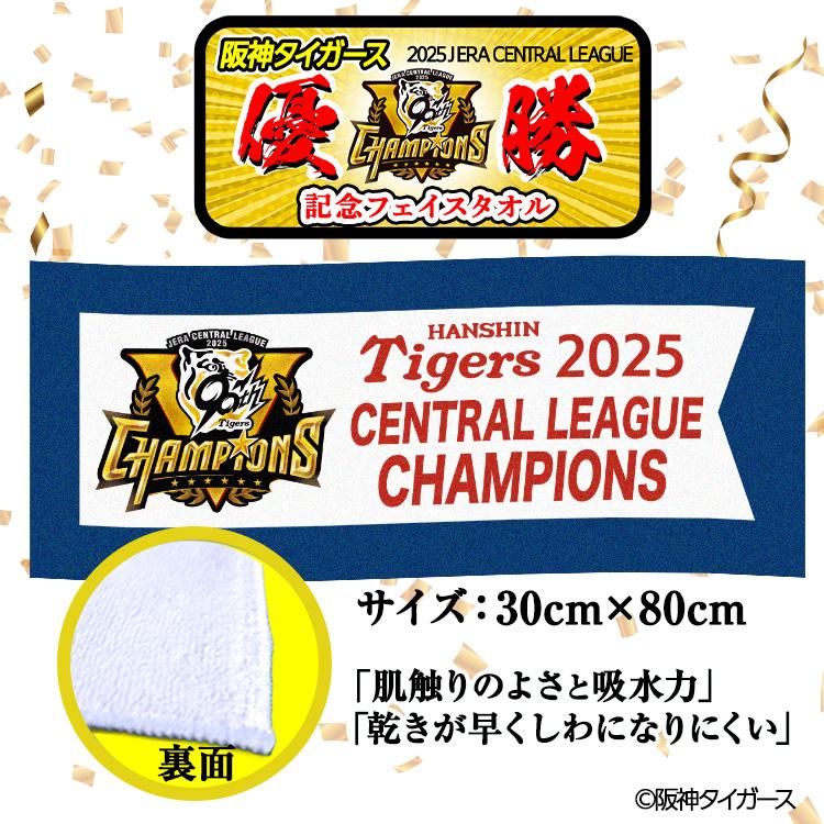 阪神2023 CENTRAL LEAGUE CHAMPION タオル、法被 阪神2023 CENTRAL LEAGUE CHAMPION タオル、法被 阪神2023