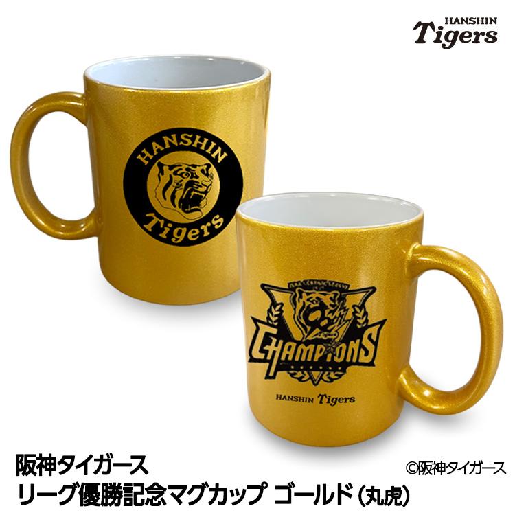 阪神 優勝グッズ 2025 リーグ優勝 ゴールドマグカップ 丸虎 : ゴルフ