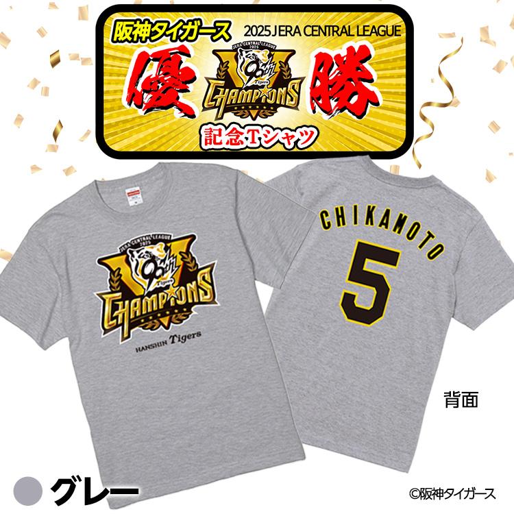 阪神タイガース　優勝記念　近本選手　5枚限定Tシャツ　甲子園球場 阪神 優勝グッズ 2025 リーグ優勝 #5 近本光司 Tシャツ : ゴルフ