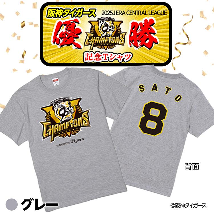 阪神 優勝グッズ 2025 リーグ優勝 #8 佐藤輝明 Tシャツ : ゴルフ