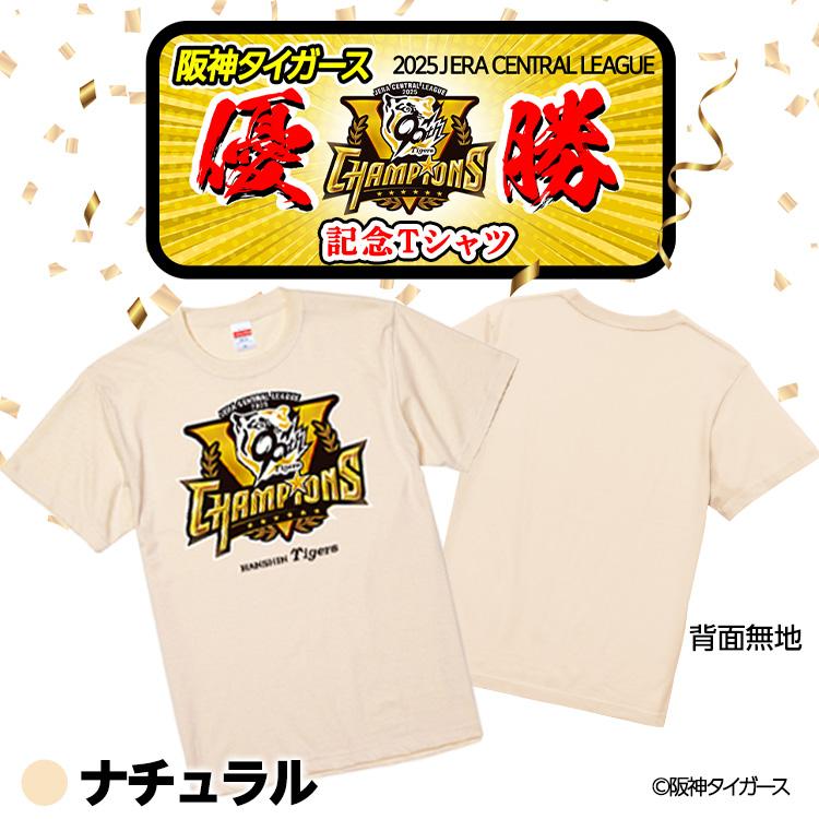 阪神 優勝グッズ 2025 リーグ優勝 Tシャツ : ゴルフコンペ景品の