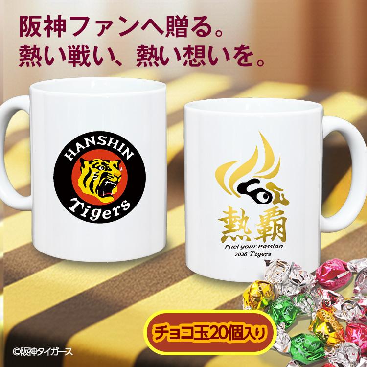 ホワイトデー お返し 阪神タイガース 阪神 スローガン 2026 熱覇