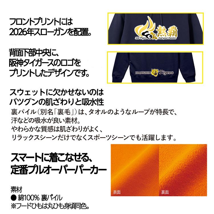 阪神タイガース 阪神 スローガン 2026 熱覇 パーカー フーディー