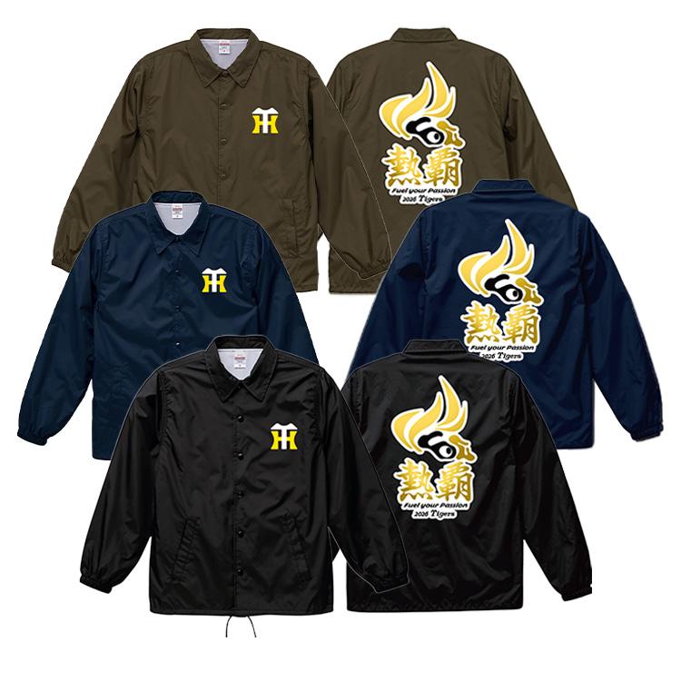 阪神タイガース 阪神 スローガン 2026 熱覇 コーチジャケット