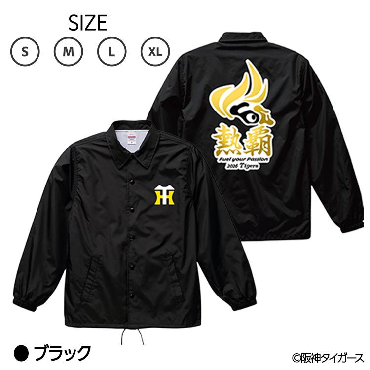 阪神タイガース 阪神 スローガン 2026 熱覇 コーチジャケット