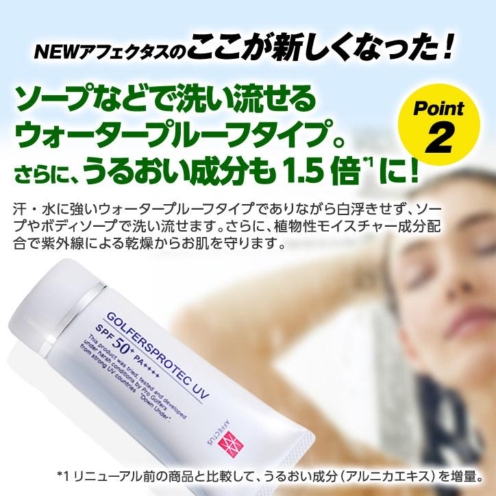 アフェクタス　ゴルファーズ　プロテックUVクリーム　SPF50+　PA++++　セプテム総研　日焼け止め UVクリーム |  | 04