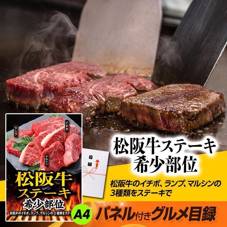 お手軽価格で贈りやすい ゴルフコンペ コンペ賞品 賞品 景品 ゴルフコンペ 希少部位 ゴルフコンペ景品 松阪牛ステーキ パネル付目録 景品 ゴルフコンペ 景品 ビンゴ 賞品 二次会 景品 ゴルフ Rankinengineering Com