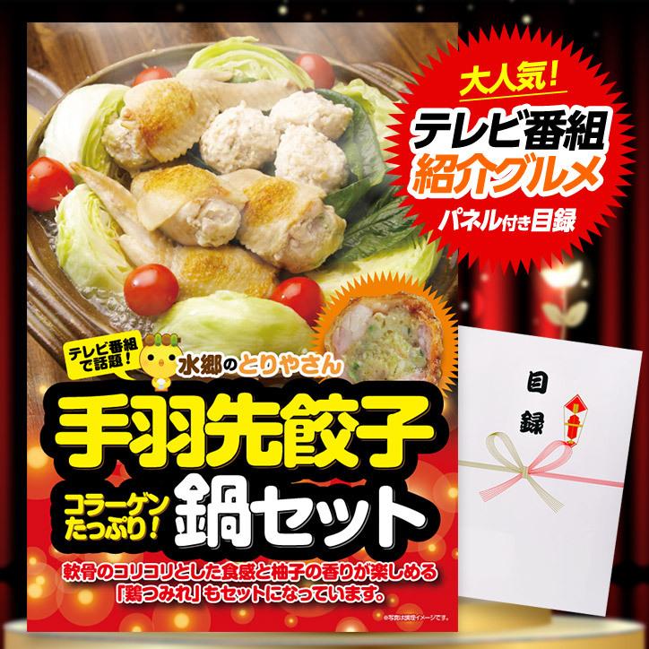 パネル付き目録 水郷のとりやさん 手羽先餃子鍋セット ゴルフコンペ景品 ゴルフコンペ 景品 賞品 コンペ賞品 An Sg Tbna ゴルフコンペ景品のエンタメゴルフ 通販 Yahoo ショッピング