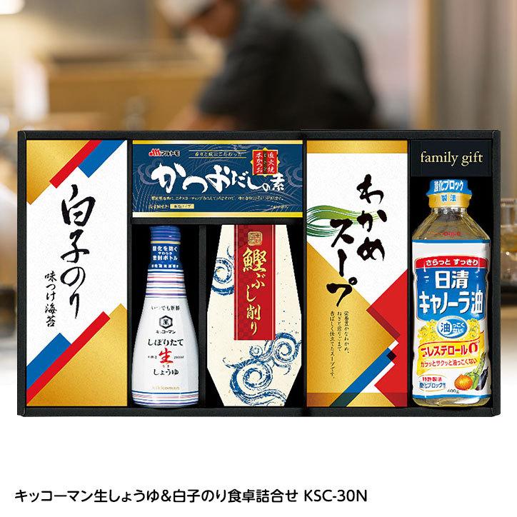 972円 98 以上節約 キッコーマン生しょうゆ 白子のり食卓詰合せ Ksc 30n ゴルフコンペ景品 ゴルフコンペ 景品 賞品 コンペ賞品