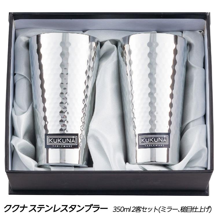 KUKUNA ククナ ステンレスタンブラー 350ml2客セット(ゴルフコンペ景品