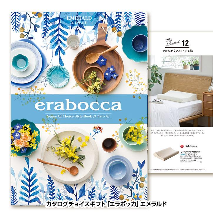 選べるギフトカタログ erabocca エラボッカ エメラルド 6,380円コース(ゴルフコンペ景品 ゴルフコンペ 景品 賞品 コンペ賞品)｜egolf