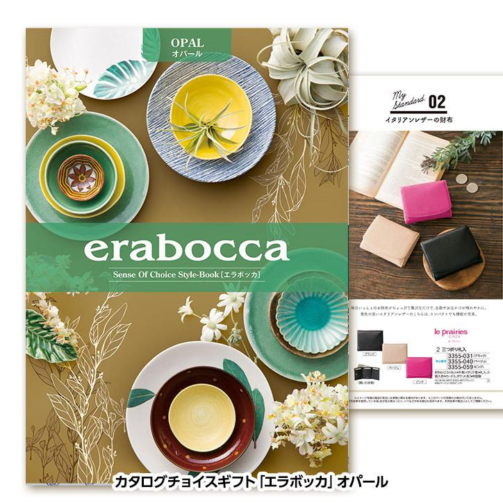 選べるギフトカタログ erabocca エラボッカ オパール 8,580円コース(ゴルフコンペ景品 ゴルフコンペ 景品 賞品 コンペ賞品)｜egolf