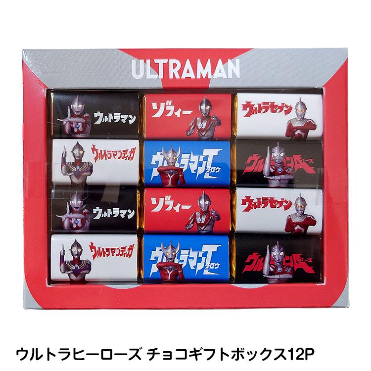 バレンタイン チョコレート 2026 おもしろ キャラクター ウルトラ