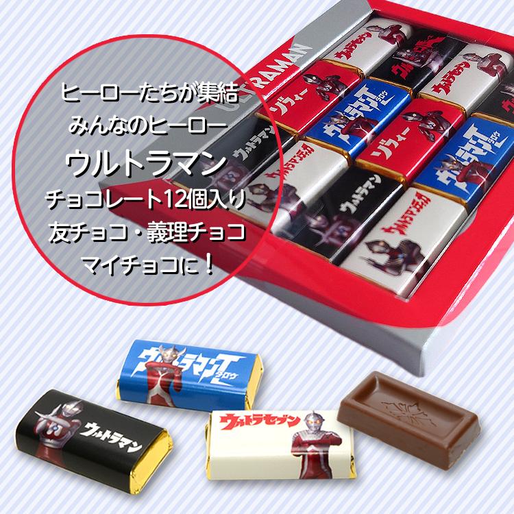 バレンタイン チョコレート 2026 おもしろ キャラクター ウルトラ