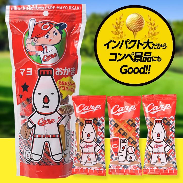 広島東洋カープ マヨおかき お好みソースマヨネーズ味 広島カープ カープ ファン 応援 おもしろ グッズ 菓子 バレンタイン Carp Mayookaki ゴルフコンペ景品のエンタメゴルフ 通販 Yahoo ショッピング