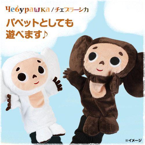 白いチェブラーシカ（白チェブ） ヘッドカバー（ドライバー用）(ゴルフ