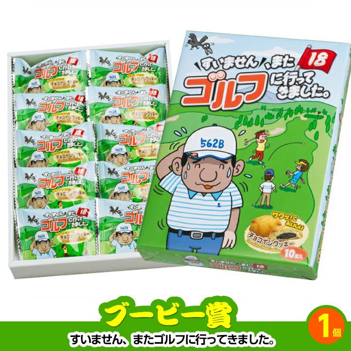 ゴルフコンペ 景品セット 2組会費1000円 6点（標準セット） [2-10-A