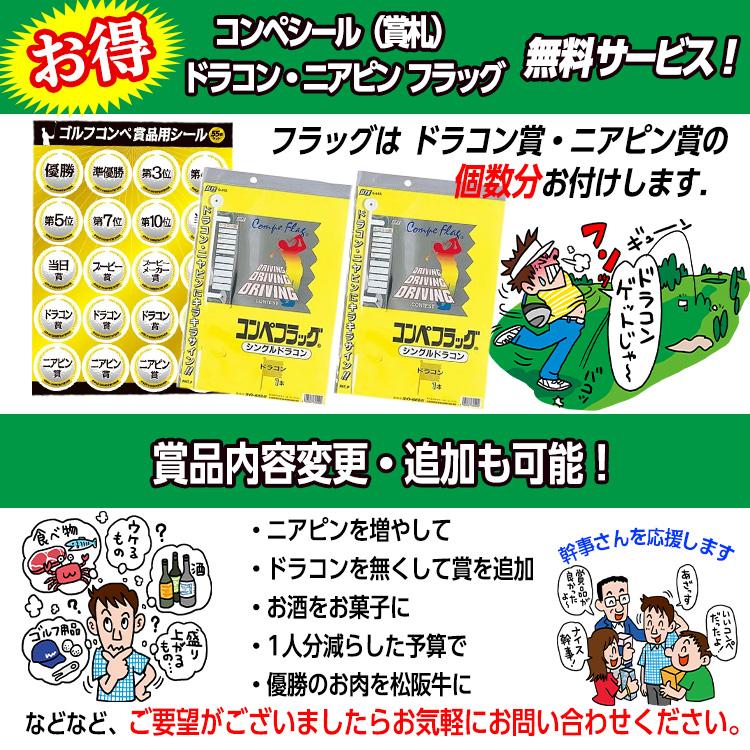 ゴルフコンペ 景品セット 6組会費3000円 19点（標準セット）[6-30-A