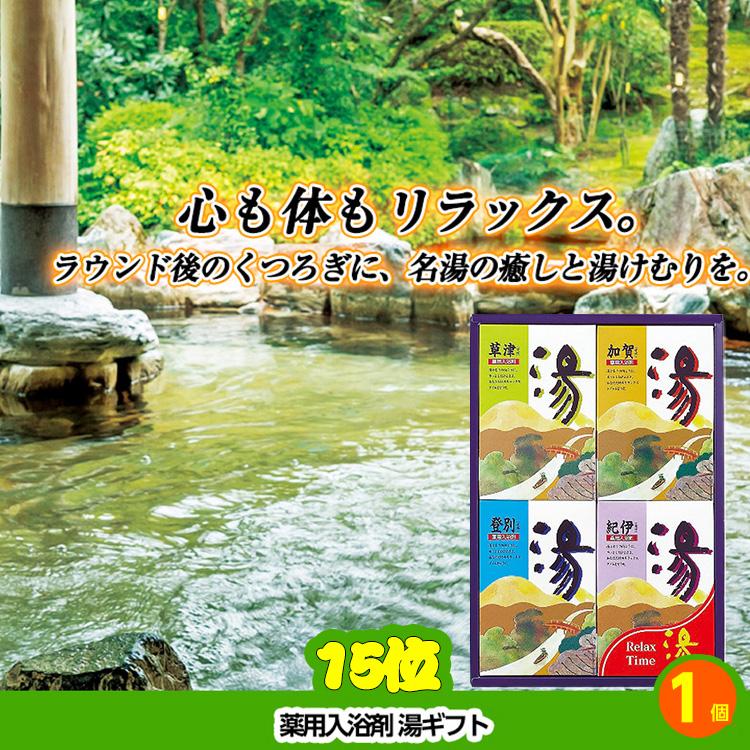 ゴルフコンペ 景品セット 6組会費3000円 19点（標準セット）[6-30-A