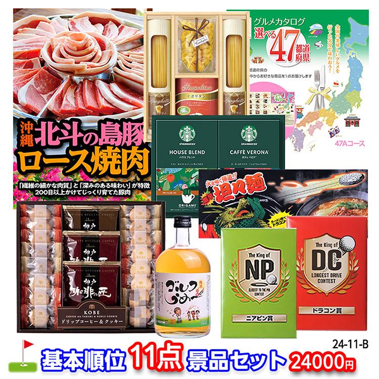 楽天市場】ゴルフコンペ 景品セット 基本順位11点セット 36-11-A おすすめ 幹事 ゴルフコンペ景品 ゴルフコンペ 景品 賞品 コンペ賞品 優勝 ゴルフ景品 もらって嬉しい 送料無料 参加賞 コンペ景品 ゴルフ賞品 : ゴルフコンペ景品のエンタメゴルフ 【エンタメゴルフ】 ゴルフコンペ 景品セット 基本順位11点セット
