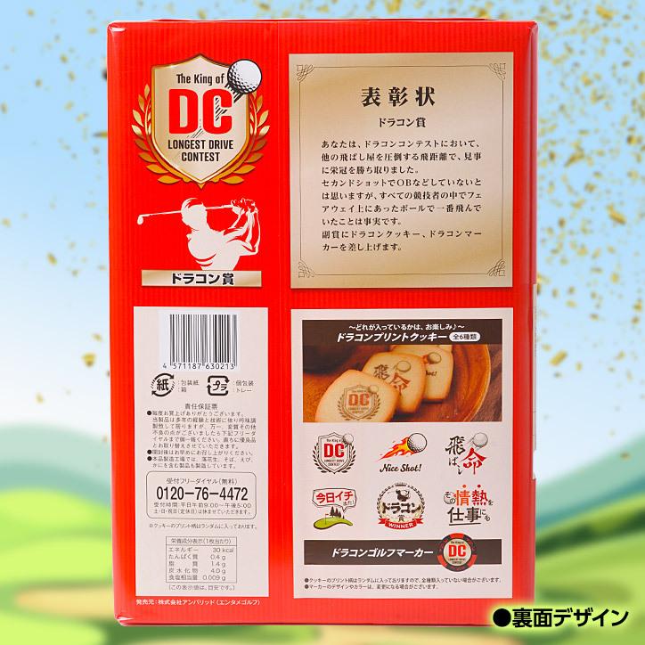 ゴルフコンペ景品 ドラコン賞 ドラコンクッキー ゴルフコンペ 景品 賞品 おもしろ :dracon-cookie:ゴルフコンペ景品のエンタメゴルフ - 通販 - Yahoo!ショッピング ゴルフコンペ景品 ドラコン賞 ドラコンクッキー ゴルフコンペ 景品 賞品 おもしろ :dracon-cookie:ゴルフコンペ景品のエンタメゴルフ - 通販 - Yahoo!ショッピング