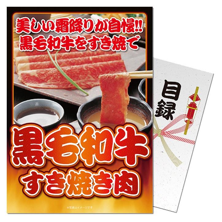 ゴルフコンペ 景品 パネル付き目録 黒毛和牛すき焼き肉300g [S31