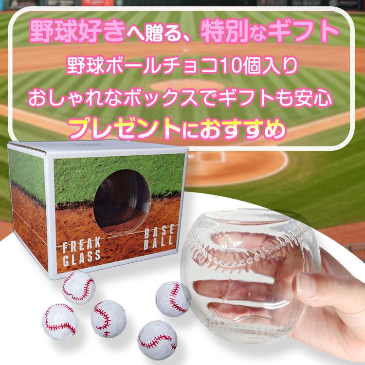 野球ファン　チョコレート効果 野球ボールチョコレート＆野球ボールグラスセット : ゴルフコンペ景品