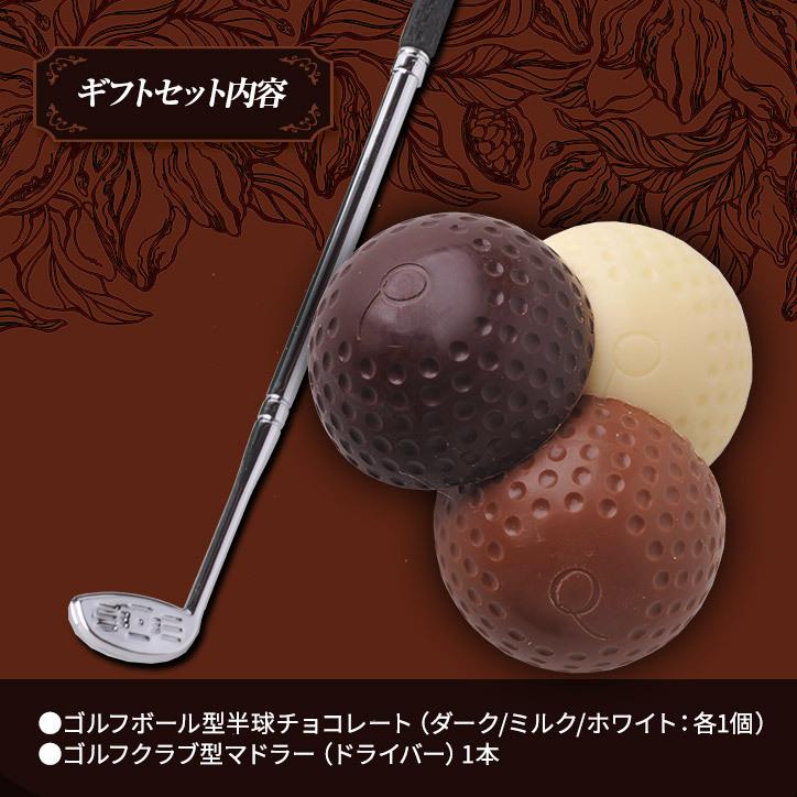 バレンタイン 2026 ゴルフボール チョコレート3個入り マキィズ