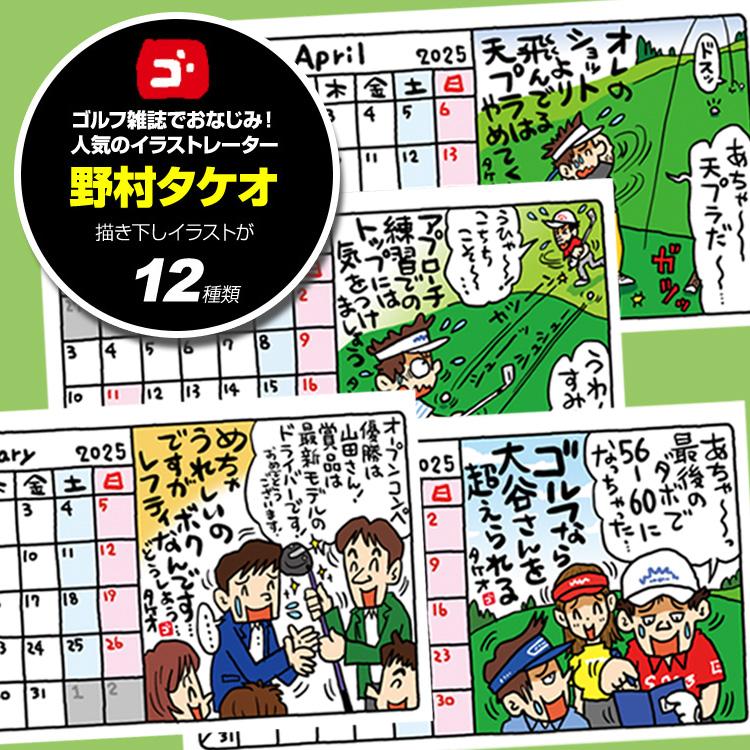 2026 野村タケオ ゴルフバカカレンダー 限定カジノマーカー付き(メール