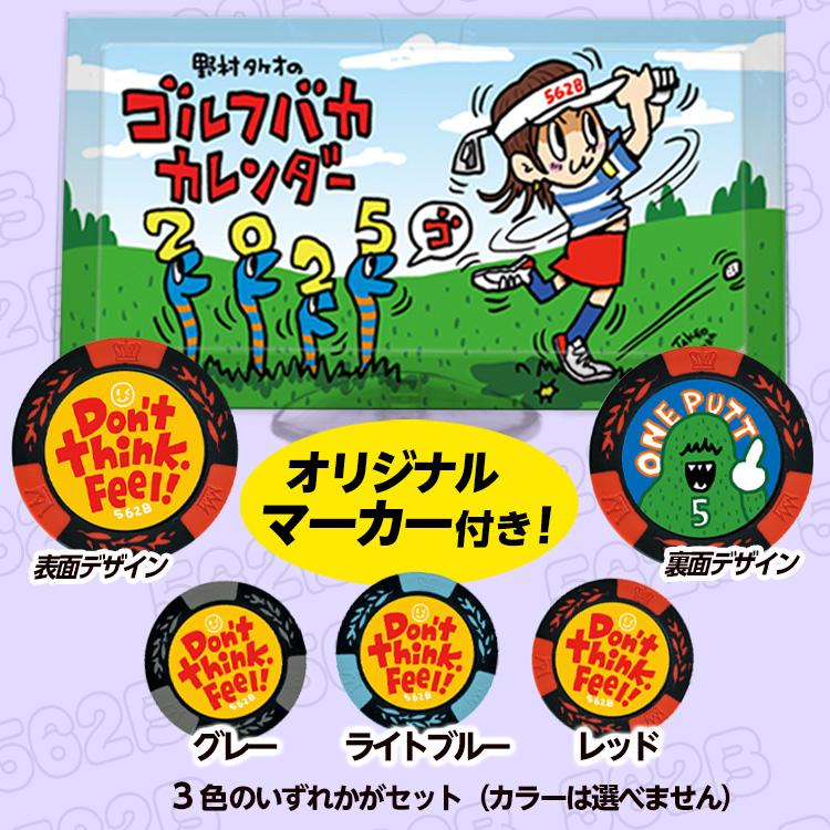 2026 野村タケオ ゴルフバカカレンダー 限定カジノマーカー付き(メール