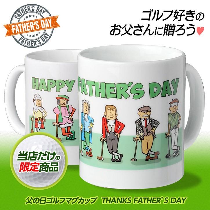 父の日 ゴルフマグカップ Happy Father S Day ゴルフ用品 グッズ ギフト プレゼント Ge Mug F01 A ゴルフコンペ景品のエンタメゴルフ 通販 Yahoo ショッピング